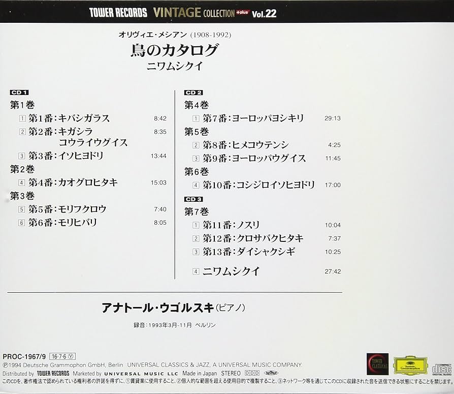 【非売品】クラシック　ピアノと鳥とメシアンと　サンプルレコード　見本品 Silent Tone Record/メシアン：鳥のカタログ/イヴォンヌ・ロリオ