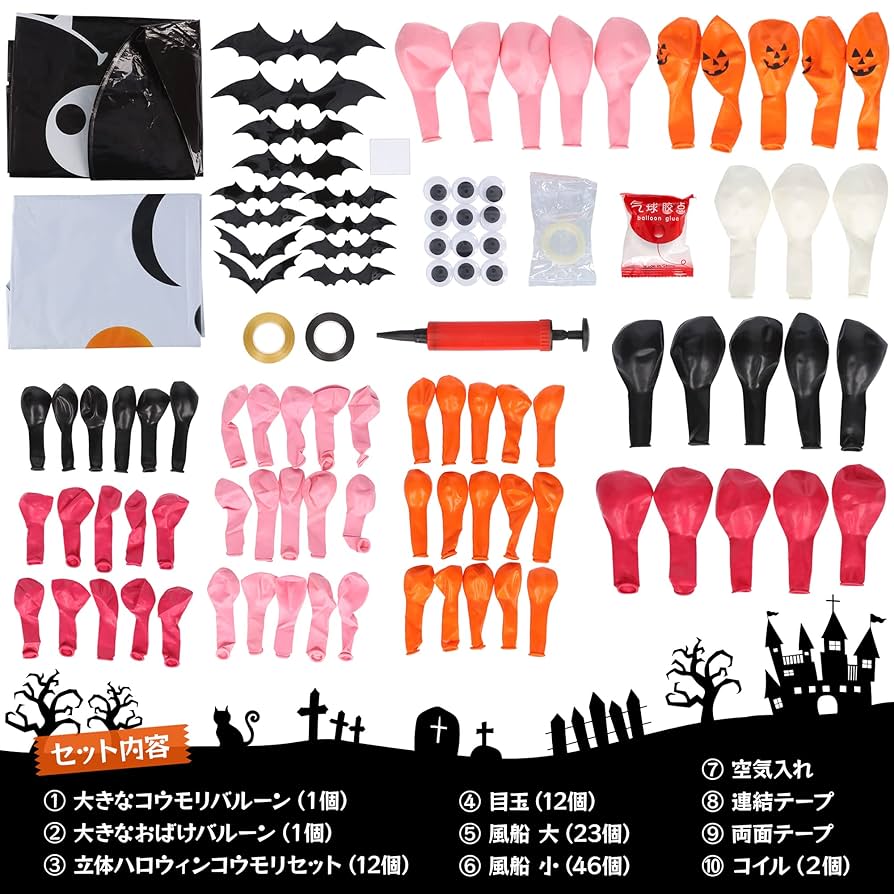 Amazon | pe.yulala ハロウィン 風船 飾り付け おまけ付き 飾り
