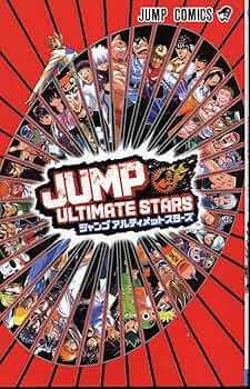 ジャンプアルティメットスターズ Amazon.co.jp: ジャンプアルティメットスターズ 早期購入者特典 小冊子