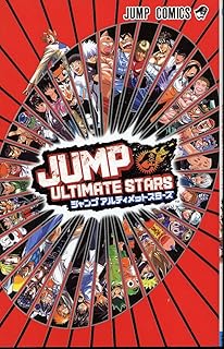 Amazon Co Jp ジャンプアルティメットスターズ Amazon Co Jp ジャンプアルティメットスターズ