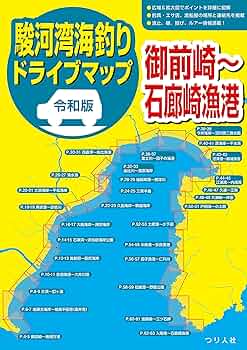 海釣りガイドマップ　7冊おまとめ本 令和版 海釣りドライブマップ②東京湾～三浦半島 | つり人社書籍