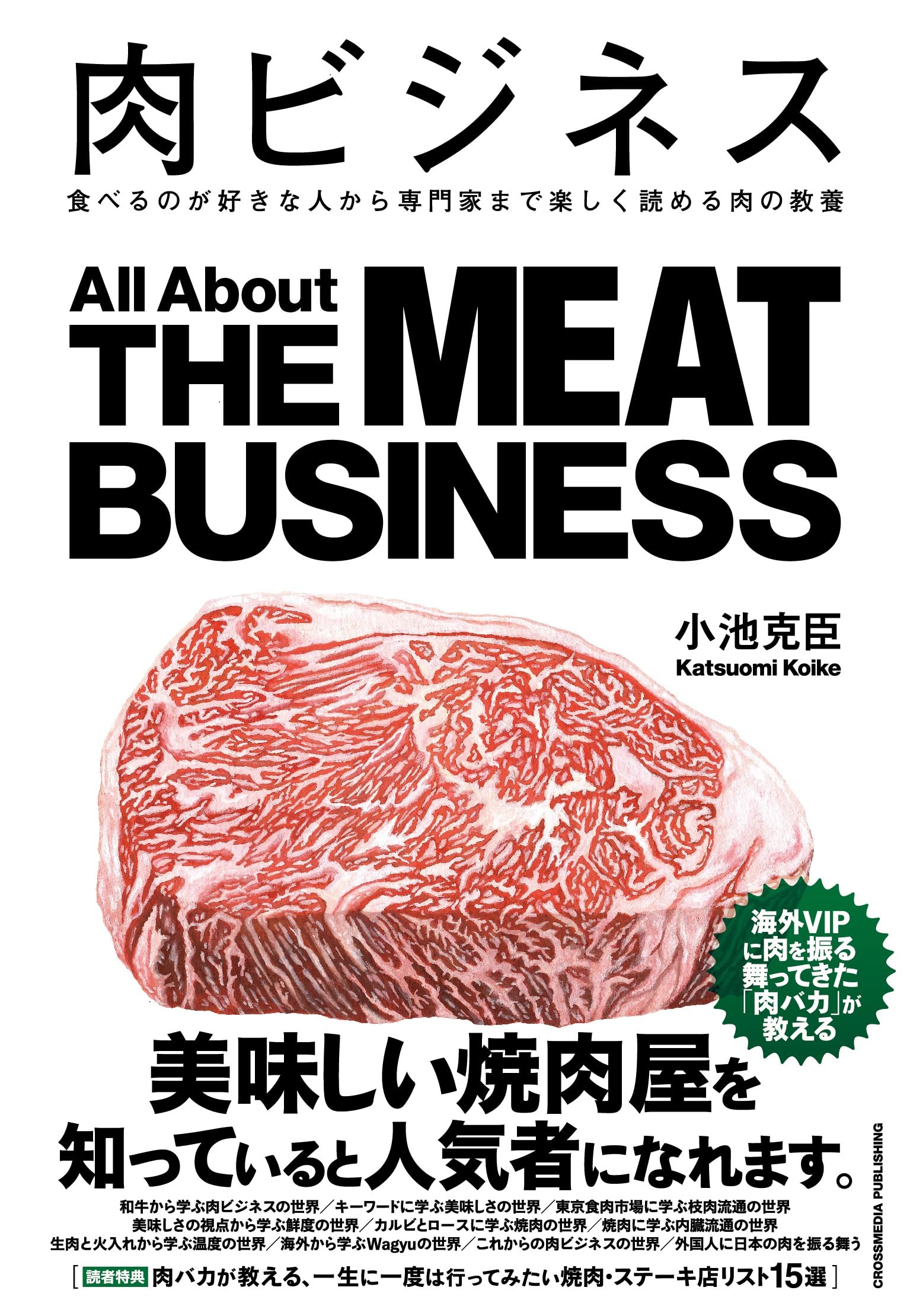 【希少・専門書】輸入食肉ガイド 博信社 昭和60年発行 専門料理 資料 肉ビジネス 食べるのが好きな人から専門家まで楽しく読める肉の教養