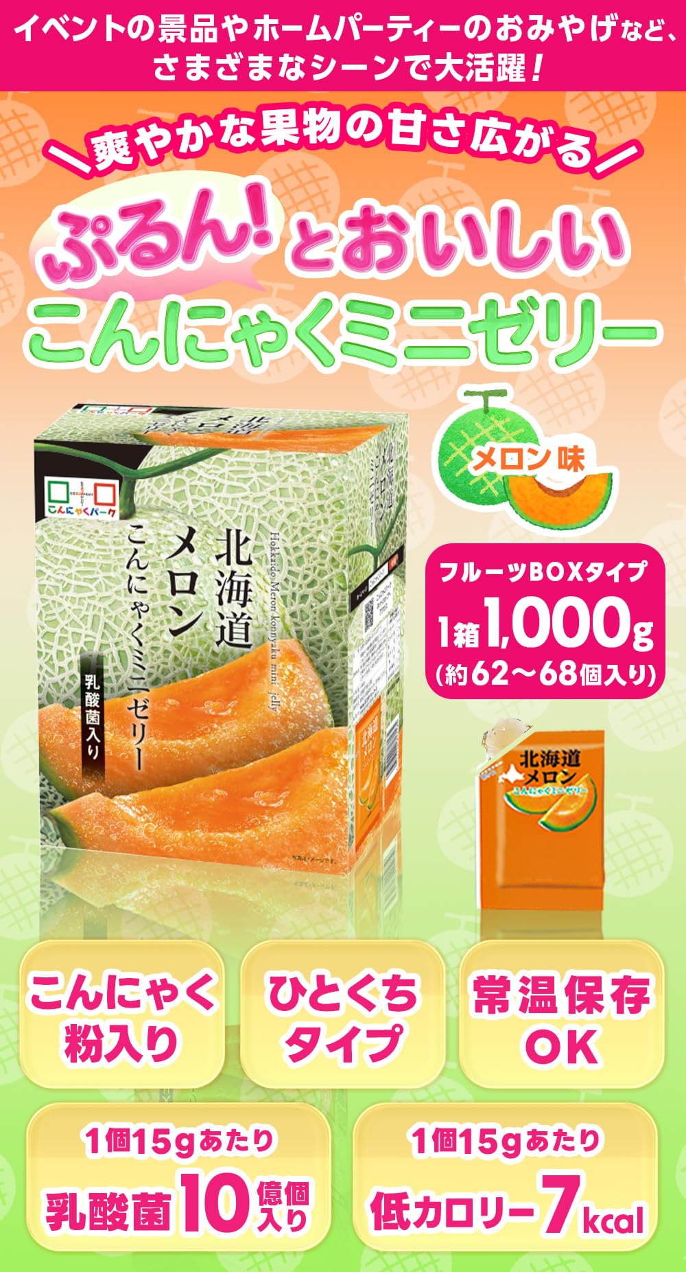 Amazon.co.jp: こんにゃくパーク 北海道メロン こんにゃくミニゼリー
