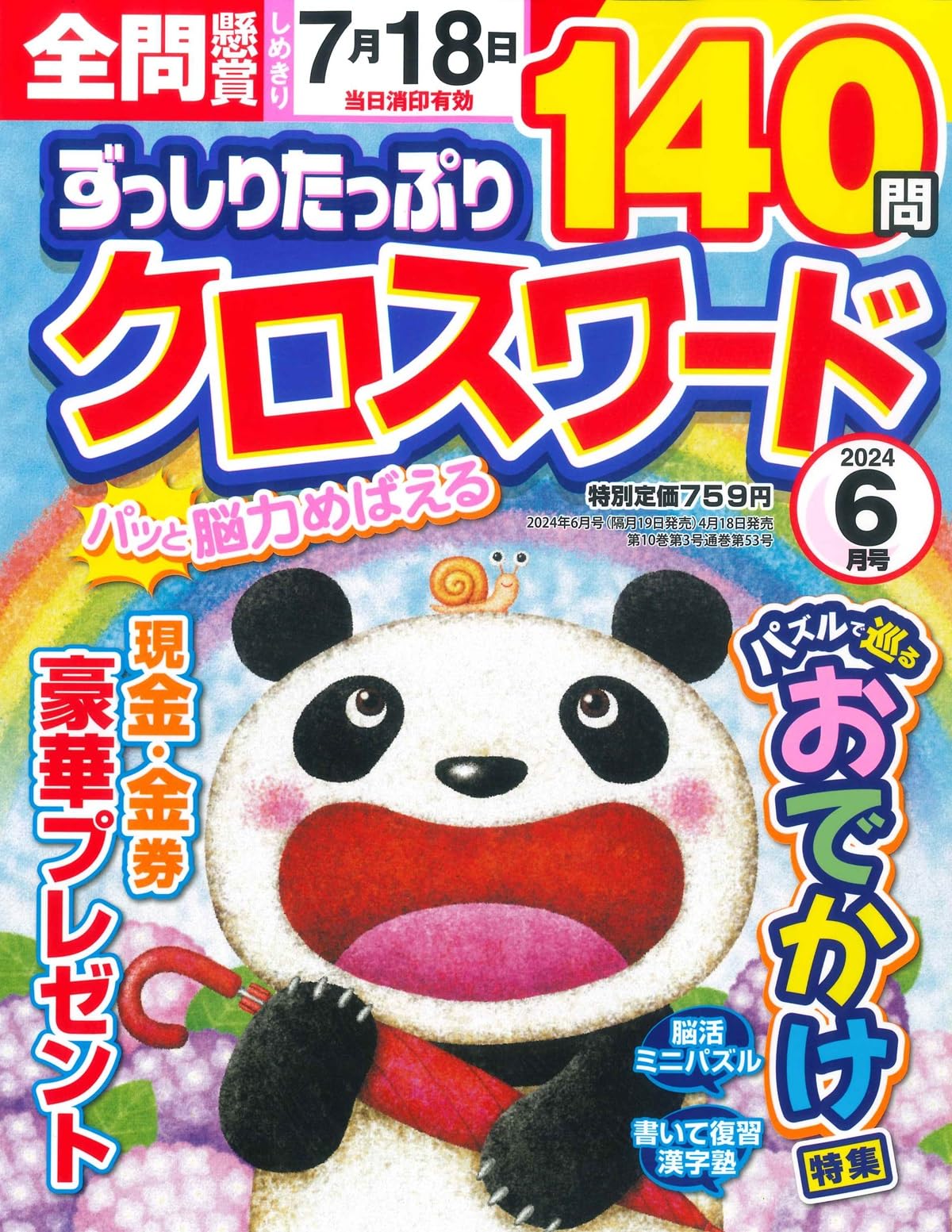 【中古】 絶品！クロスワード百選 ｖｏｌ．６/笠倉出版社/クロ須恵 中古】 絶品！クロスワード百選 vol．6/笠倉出版社/クロ須恵