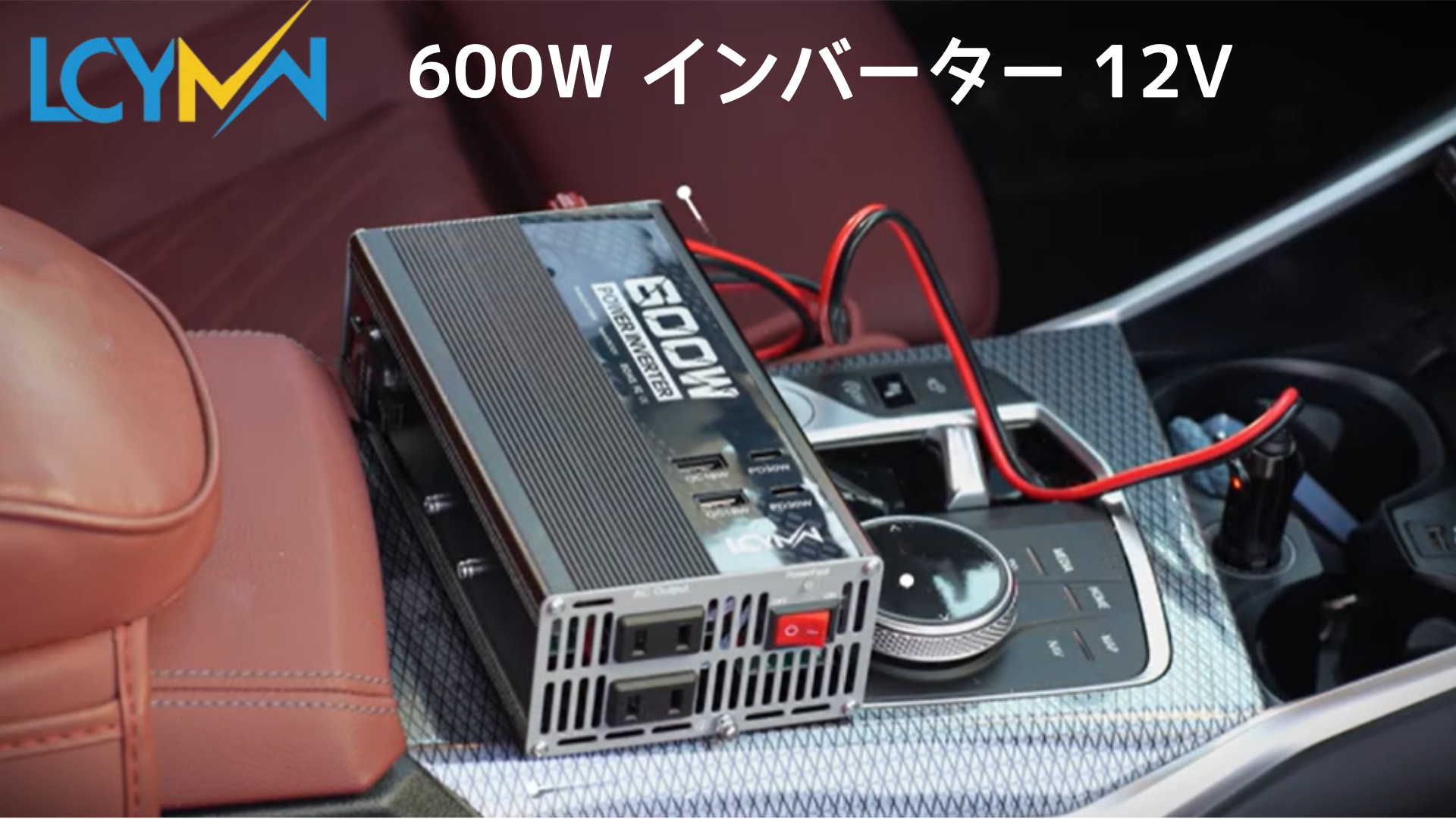 Amazon.co.jp: LCYMW インバーター 600W 12V 100V シガーソケット 車