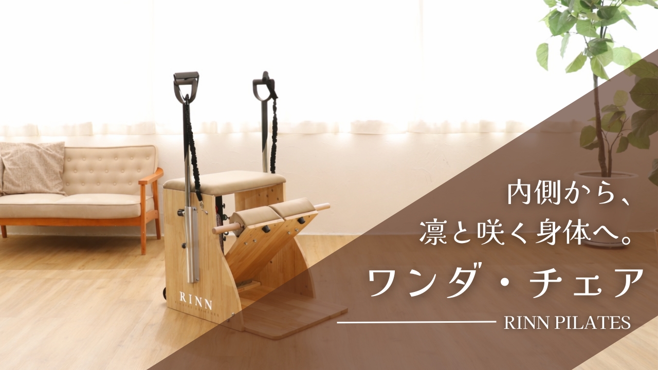 Amazon.co.jp: RINN ◇現役ピラティス講師監修◇ ピラティス ワンダ