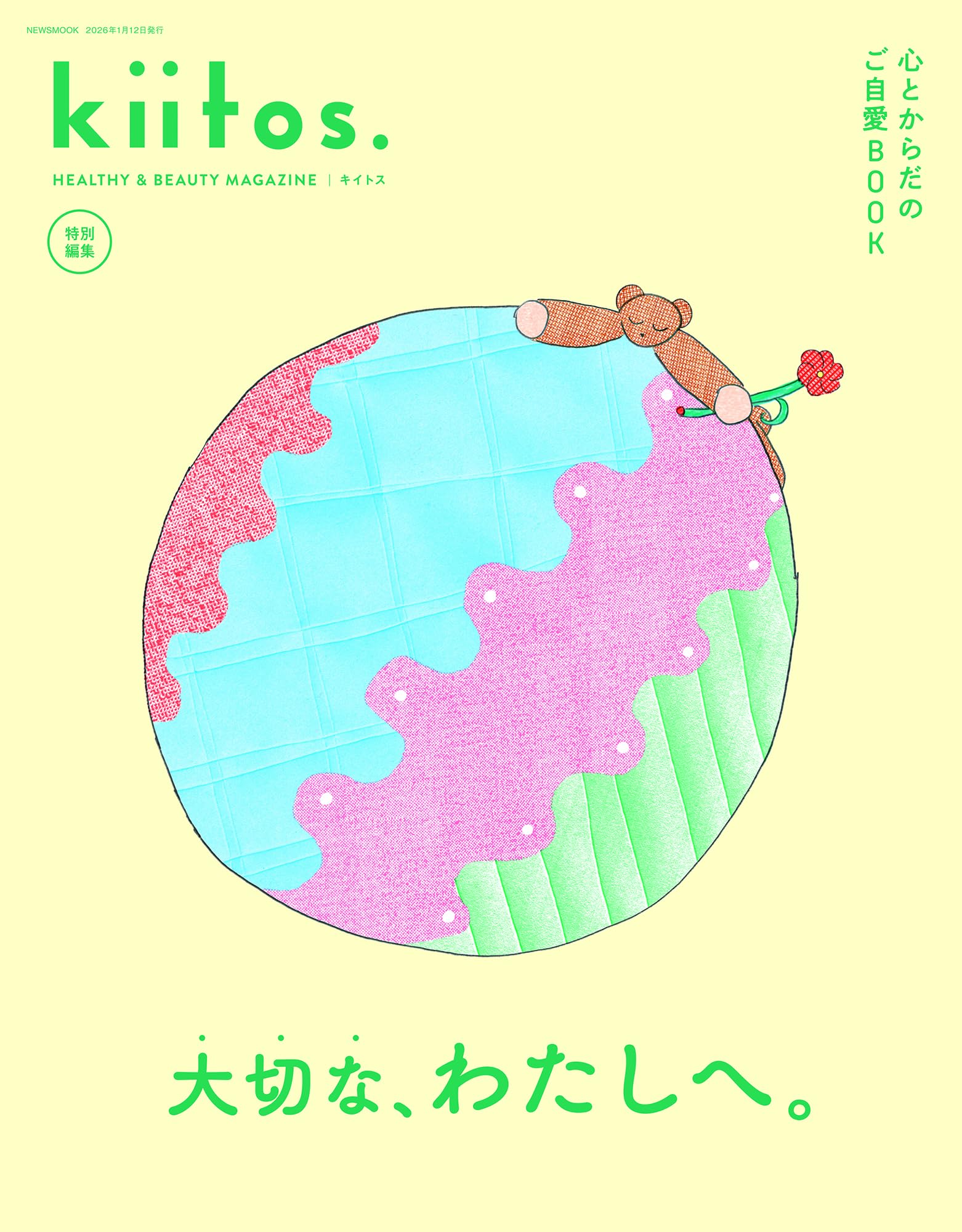 Amazon.co.jp: kiitos.特別編集 心とからだのご自愛BOOK - HEALTHY