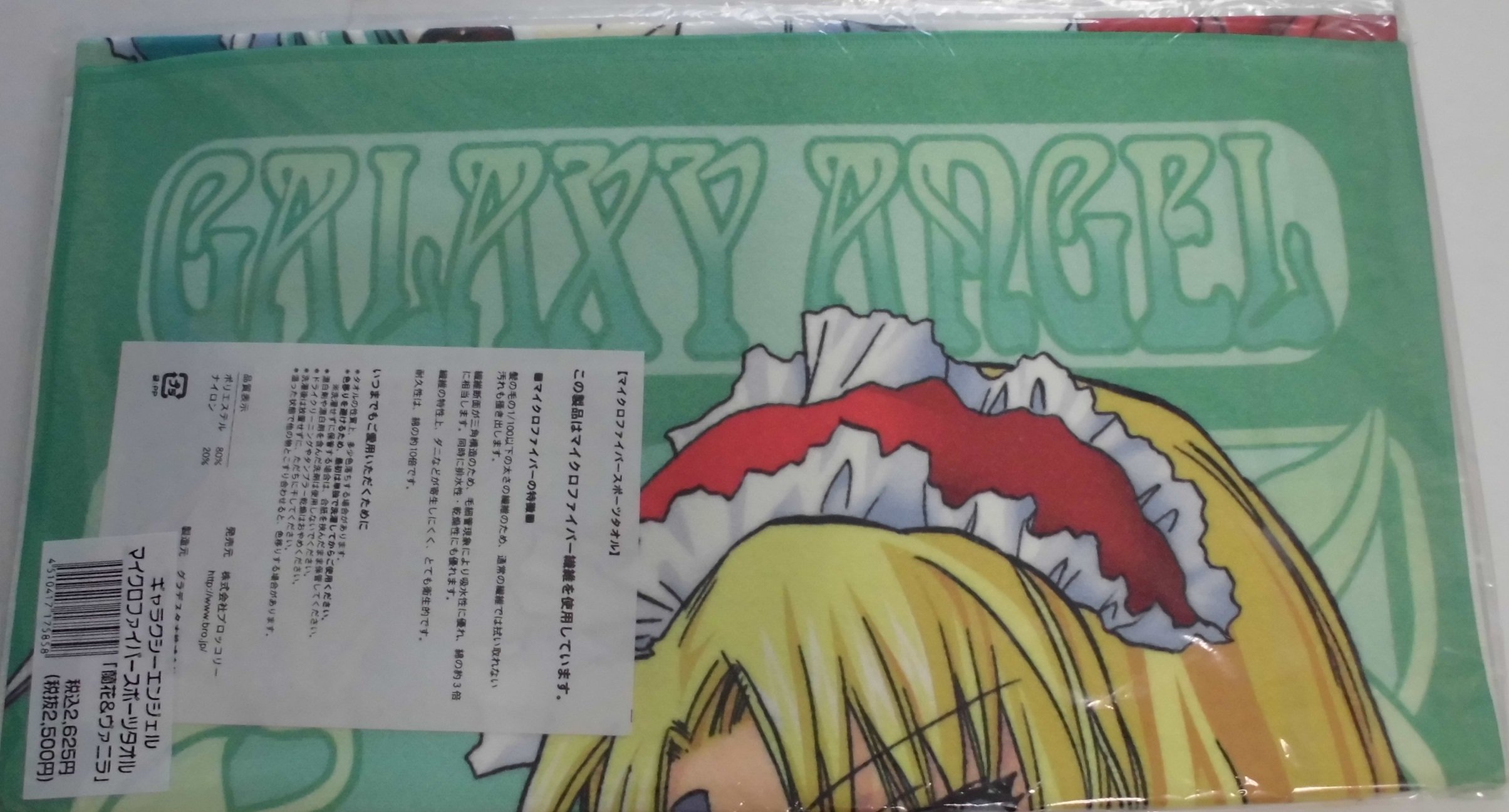 Amazon.co.jp: ギャラクシーエンジェル マイクロファイバー