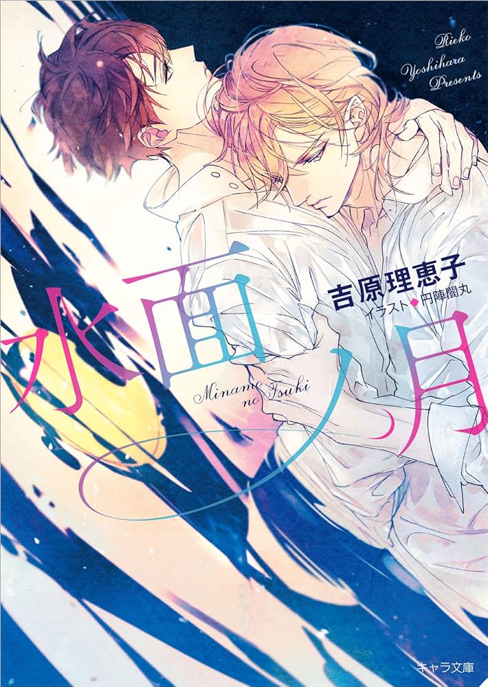 吉原理恵子　二重螺旋シリーズ
ボーイズラブCDセット 6枚 Amazon.co.jp: 二重螺旋1 (キャラコミックス) : 吉原理恵子