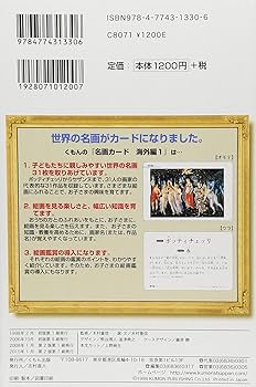 【超激レア】くもん　名画カード　3冊セット くもん】名画カ－ド 海外編 1＆2＋名画カード 日本編 3冊