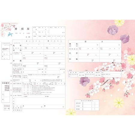 Amazon 婚姻届 プランタン 春 提出用 記念用 3枚セット 令和 新元号対応 オリジナル 婚姻届 デザイン 結婚準備 婚約 記念 プロポーズ ウエルカムボード イラスト イラストレーター 役所 法定用紙 文房具 オフィス用品 Amazon 婚姻届 プランタン 春 提出用 記念用 3枚セット 令和 新元号対応 オリジナル 婚姻届 デザイン 結婚準備 婚約 記念 プロポーズ ウエルカムボード イラスト イラストレーター 役所 法定用紙 文房具 オフィス用品