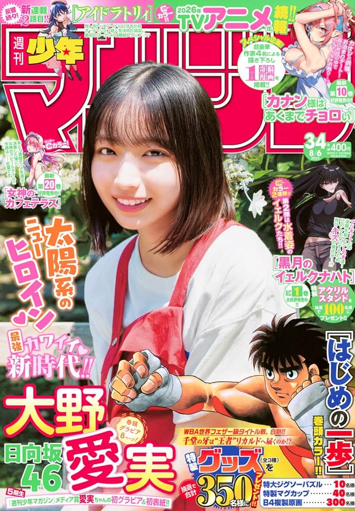 少年マガジン Amazon.co.jp: 週刊 少年マガジン (2025年08月06日号) : 本