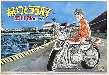 Amazon | 青島文化教材社 1/12 あいつとララバイ No.1 ZII 改