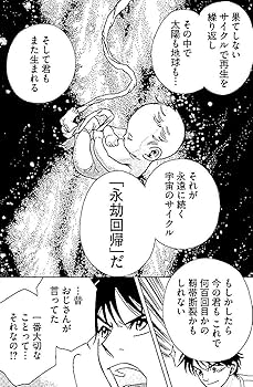 ツァラトゥストラはかく語りき (講談社まんが学術文庫 7) | ニーチェ