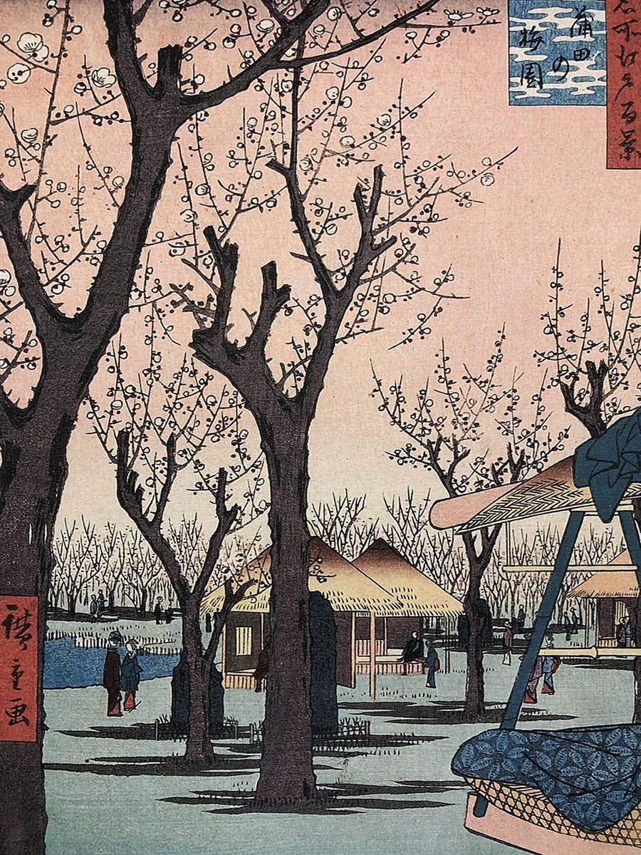 Amazon.co.jp: 歌川広重 名所江戸百景 蒲田の梅園 A4 ポスター 輸送用