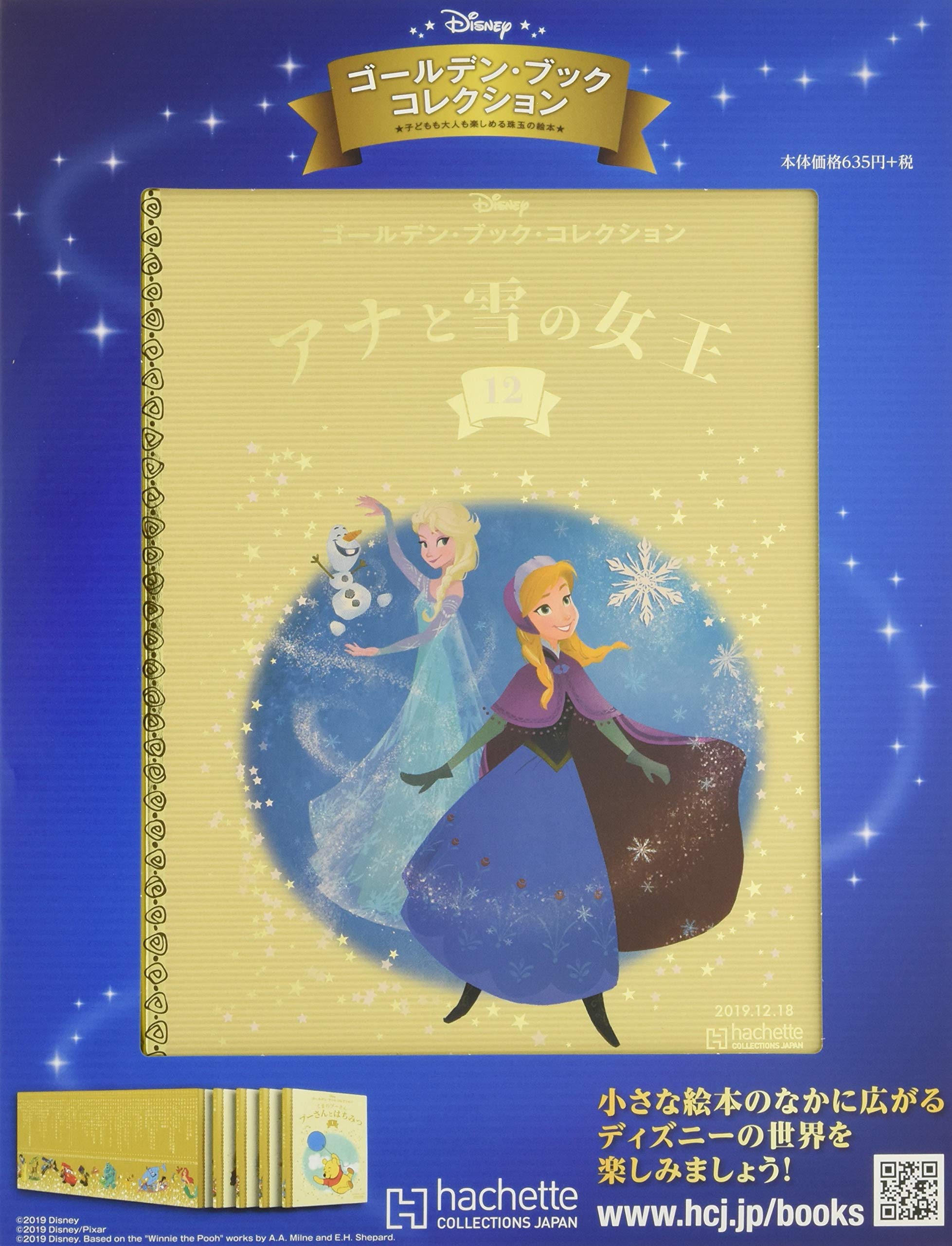 Amazon.co.jp: ディズニー ゴールデン・ブック・コレクション全国版(12