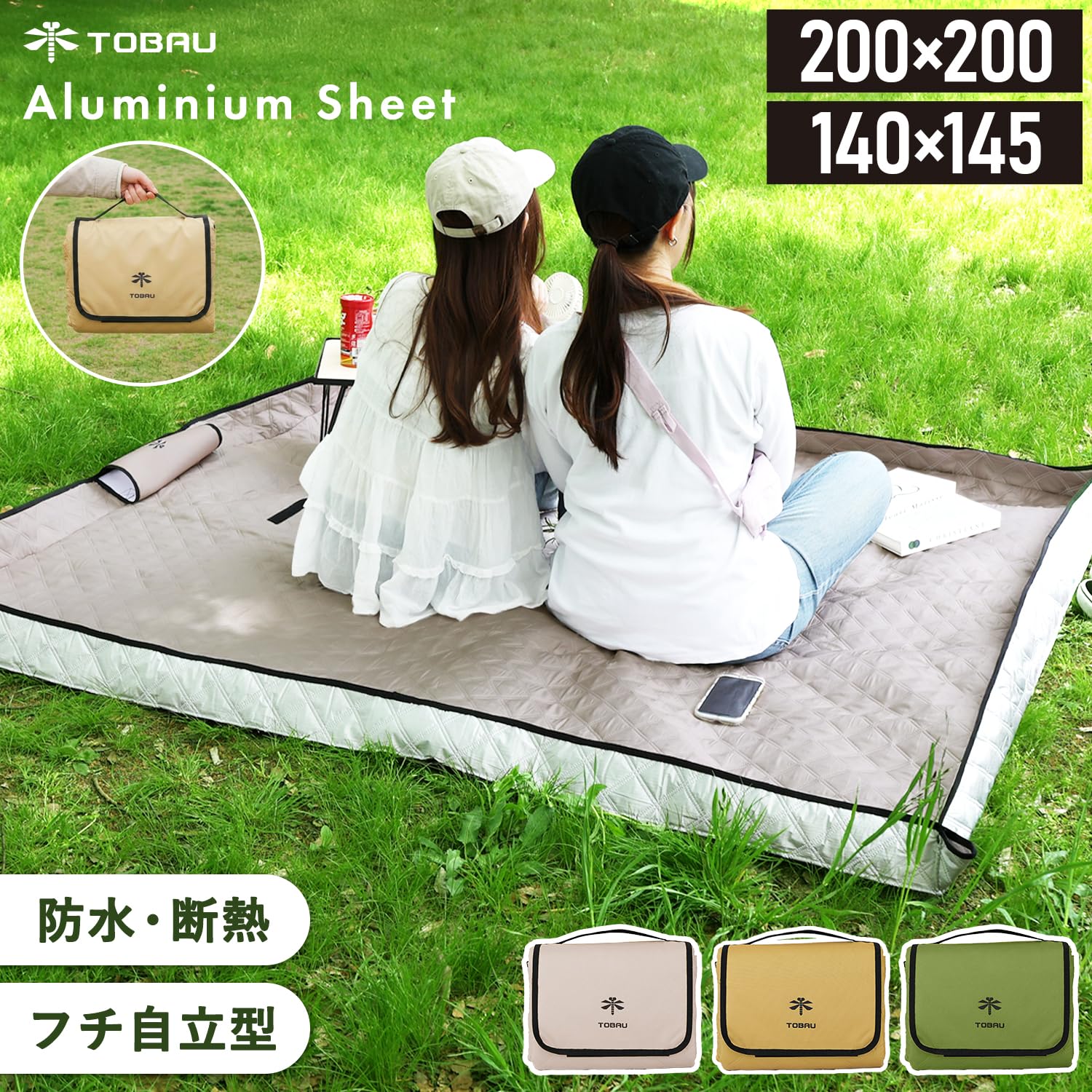 【色: 01.サンドベージュ】[TOBAU] レジャーシート 厚手 200*20 TOBAU（トバウ） レジャーシート 厚手 大判 200×200 子供 大人 大きい