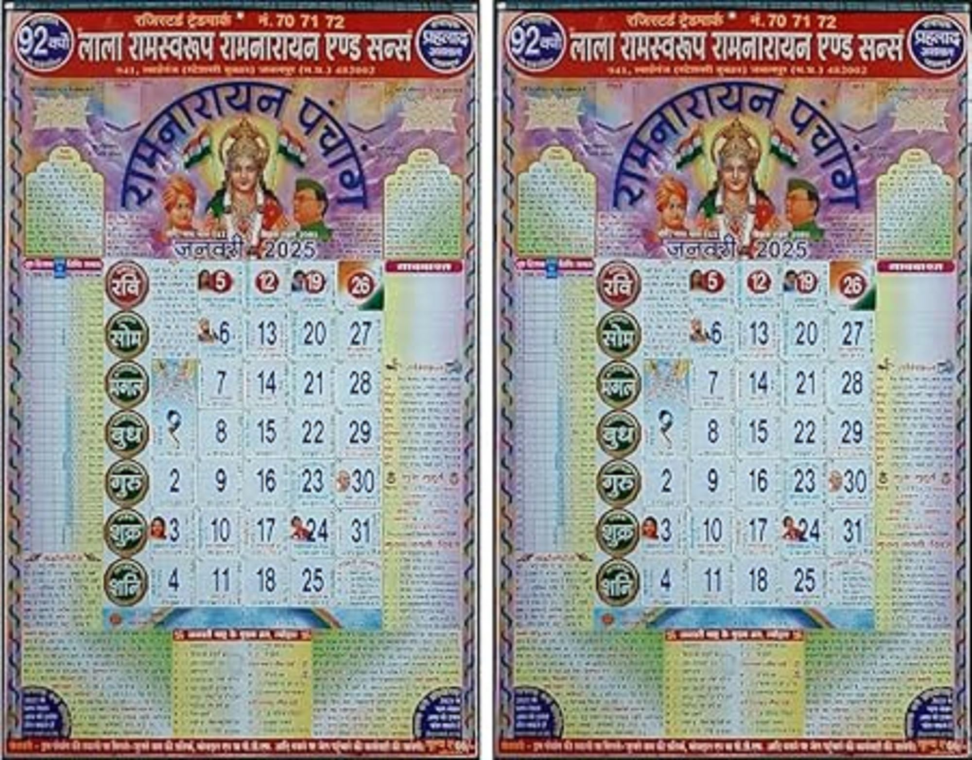 Buy Lala Ramswaroop Ramnarayan and Sons Lala Ramswaroop ka Ramnarayan