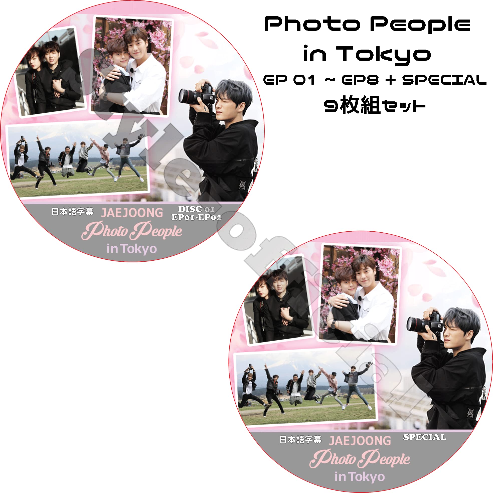 Amazon | JYJ DVD JYJ ジェジュン PHOTO PEOPLE IN TOKYO (9枚セット