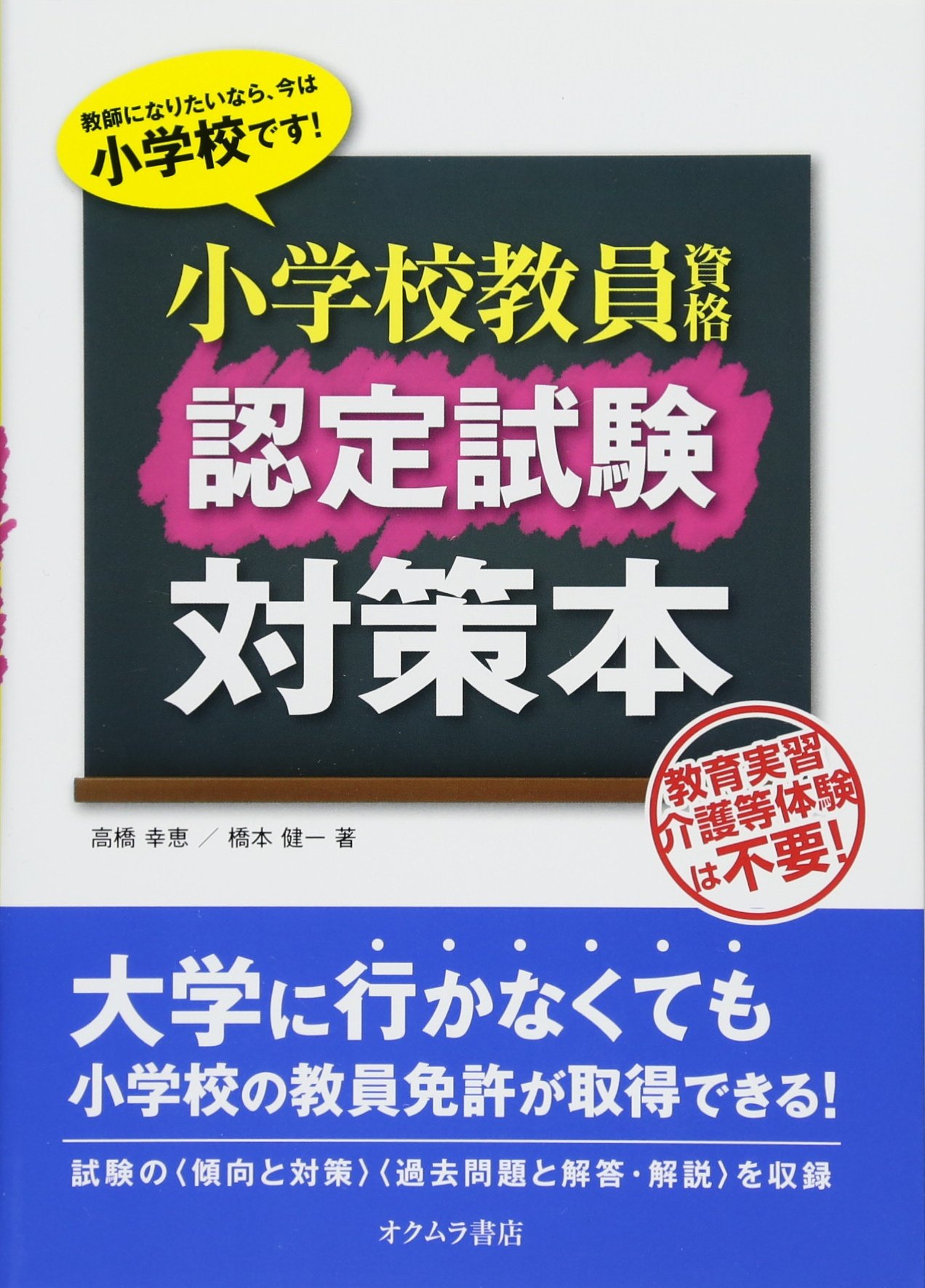 小学校教員免許 通信教育 教科書参考書セット