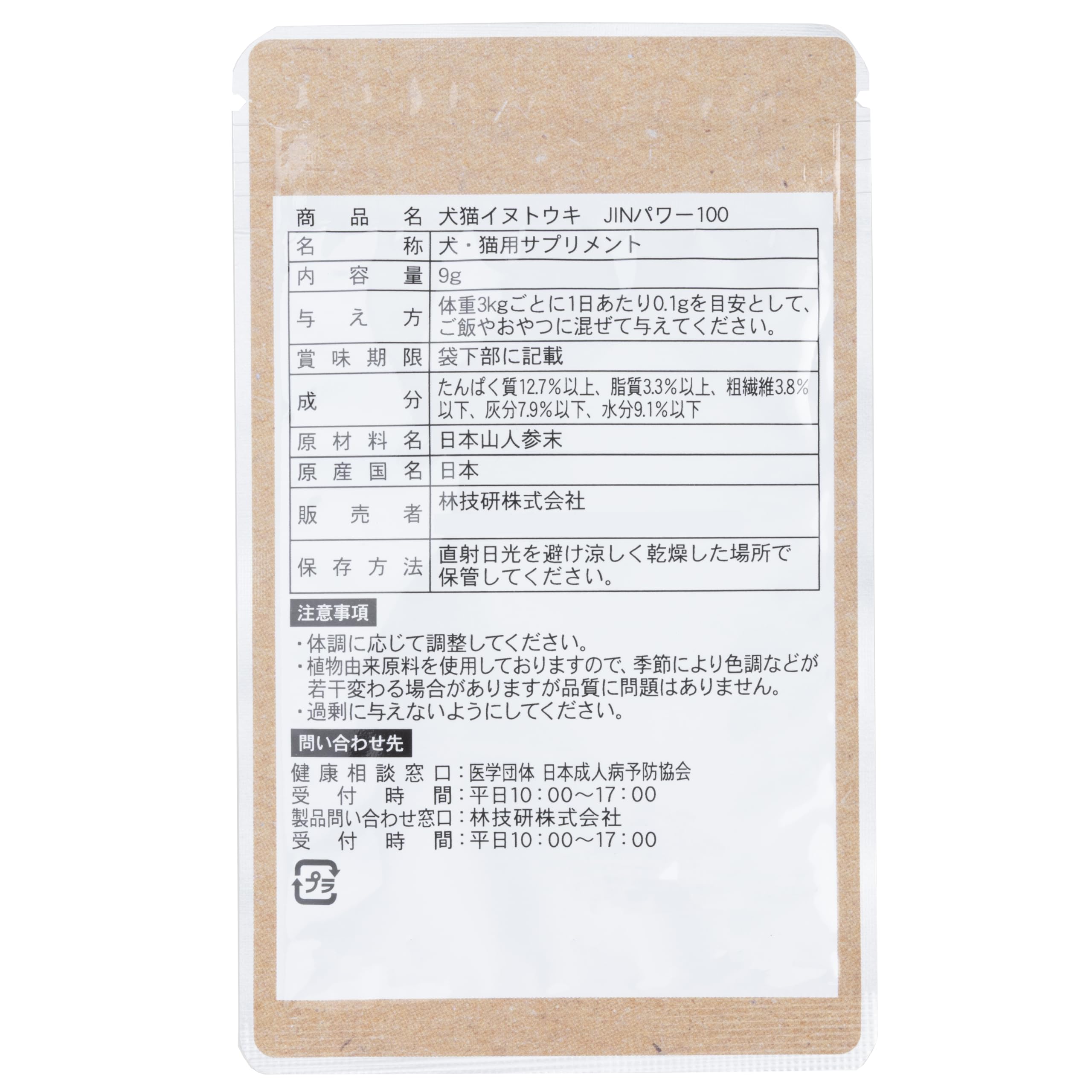 JIN・パワー100 イヌトウキ 楽天市場】5歳からのケア 『JINパワー100』 イヌトウキ 犬 猫