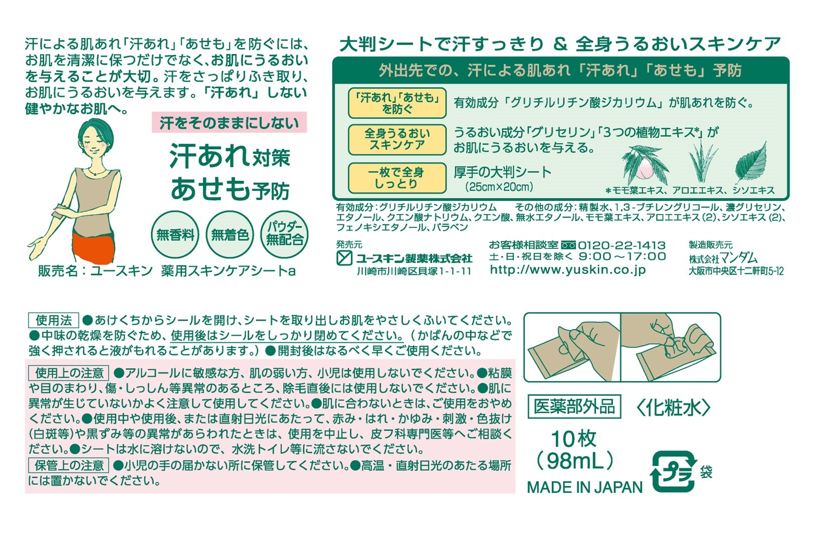 Amazon.co.jp: ユースキン 薬用スキンケアシート あせもシート 10枚