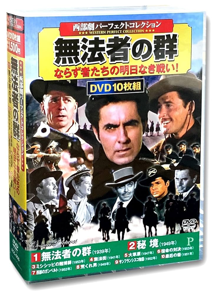 東海大学シーガルスのディフェンス&リバウンド　DVD Amazon.co.jp: 西部劇 パーフェクトコレクション 無法者の群