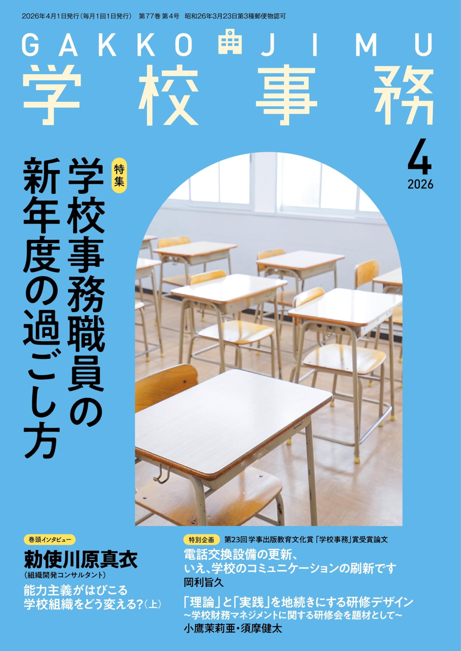 学校事務 2020年 12月号 学校事務2026年4月号 | 学事出版 |本 | 通販 | Amazon