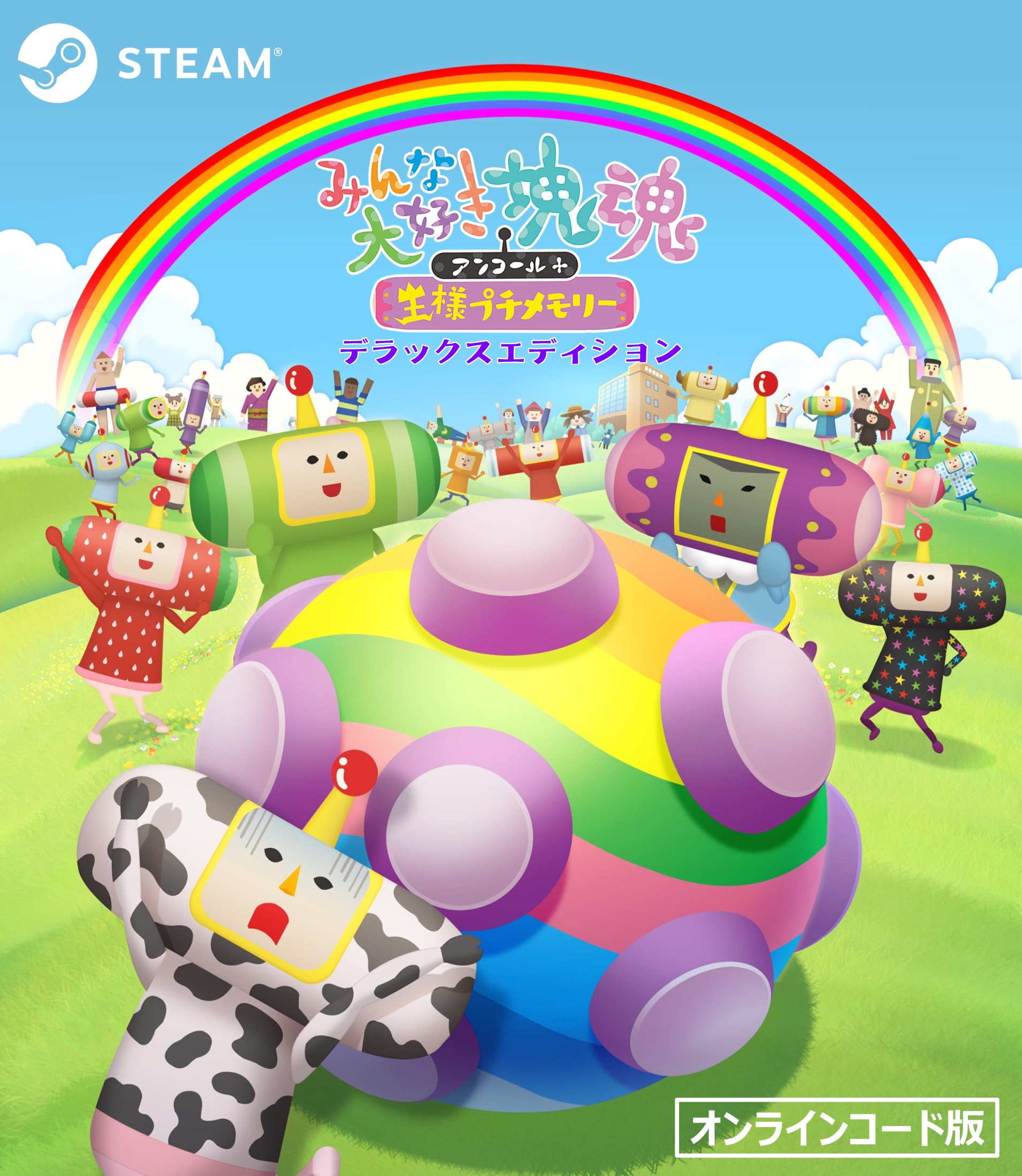 Amazon.co.jp: [Steam] みんな大好き塊魂アンコール+ 王様プチメモリー