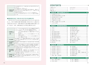 運行管理者（貨物）　未使用　教材 運行管理教科書 運行管理者〈貨物〉速習テキスト＆問題集 第2版