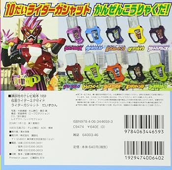 仮面ライダー　エグゼイド　台本 仮面ライダー avex SOUND WEB: 仮面ライダーエグゼイドアーカイブ