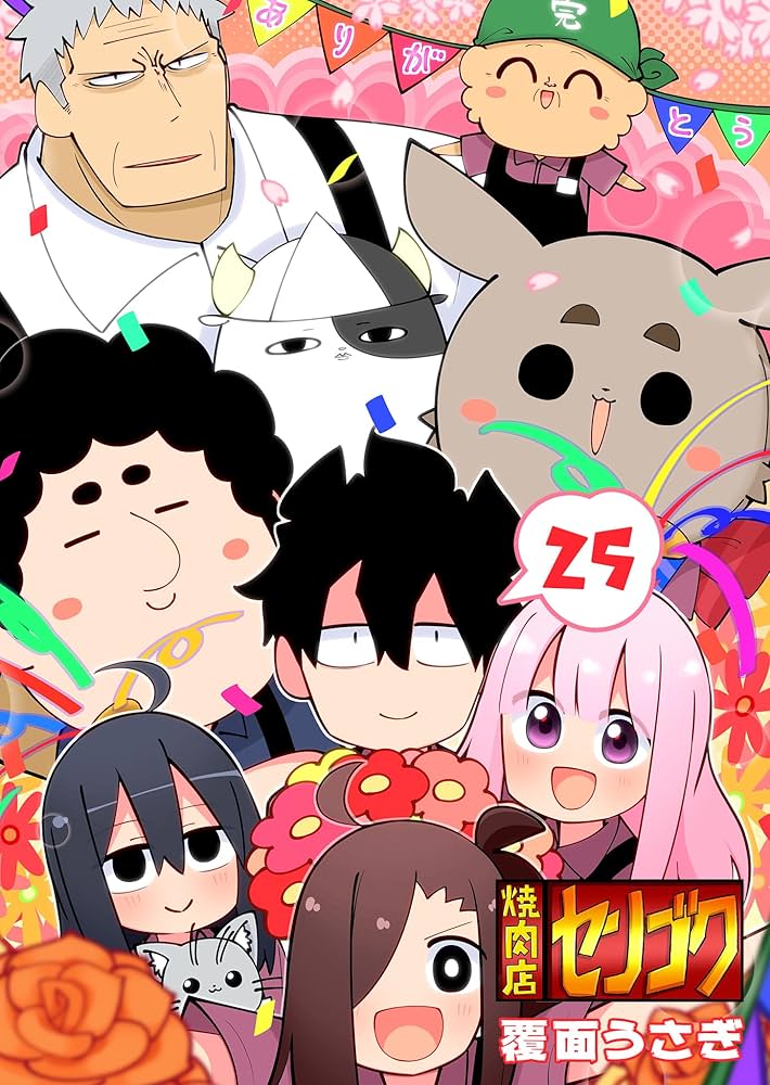 焼肉店の本 焼肉店 第31集 | 旭屋出版