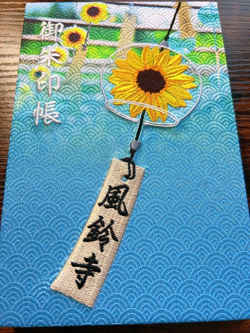 Amazon.co.jp: 正寿院 風鈴寺限定御朱印帳 朱印2枚 : 文房具