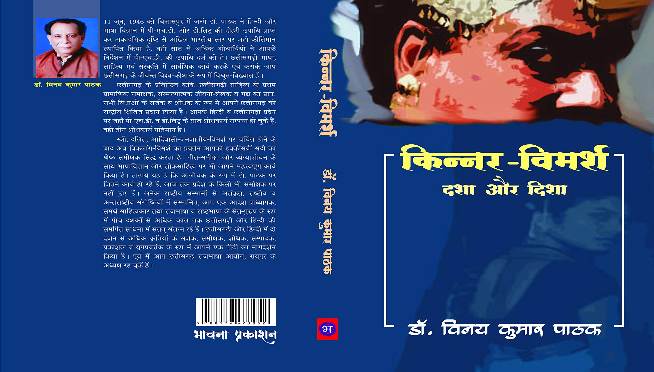 Kinnar Vimarsh : Dasha Aur Disha