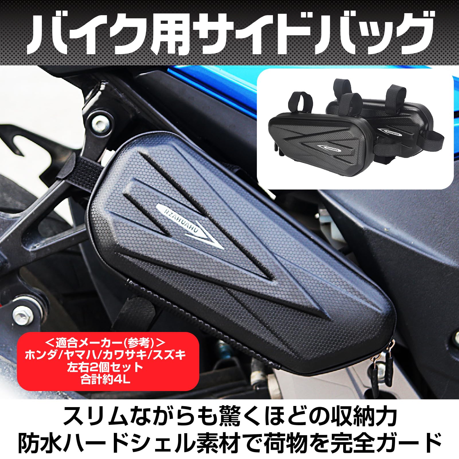 Amazon | Yuumo+ バイク サイドバッグ 防水 大容量 2L ハードシェル 