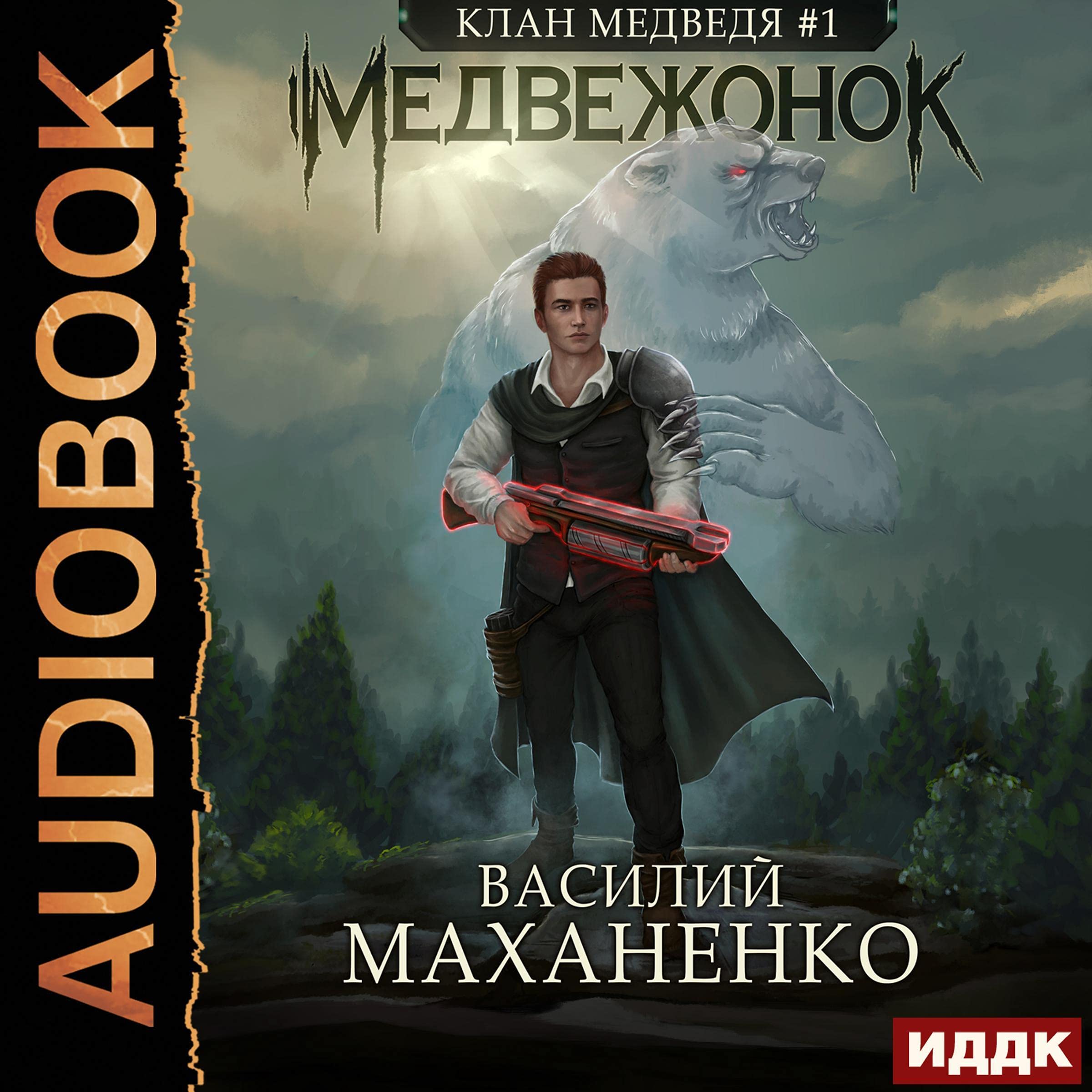 Cover art for Медвежонок [Teddy Bear]