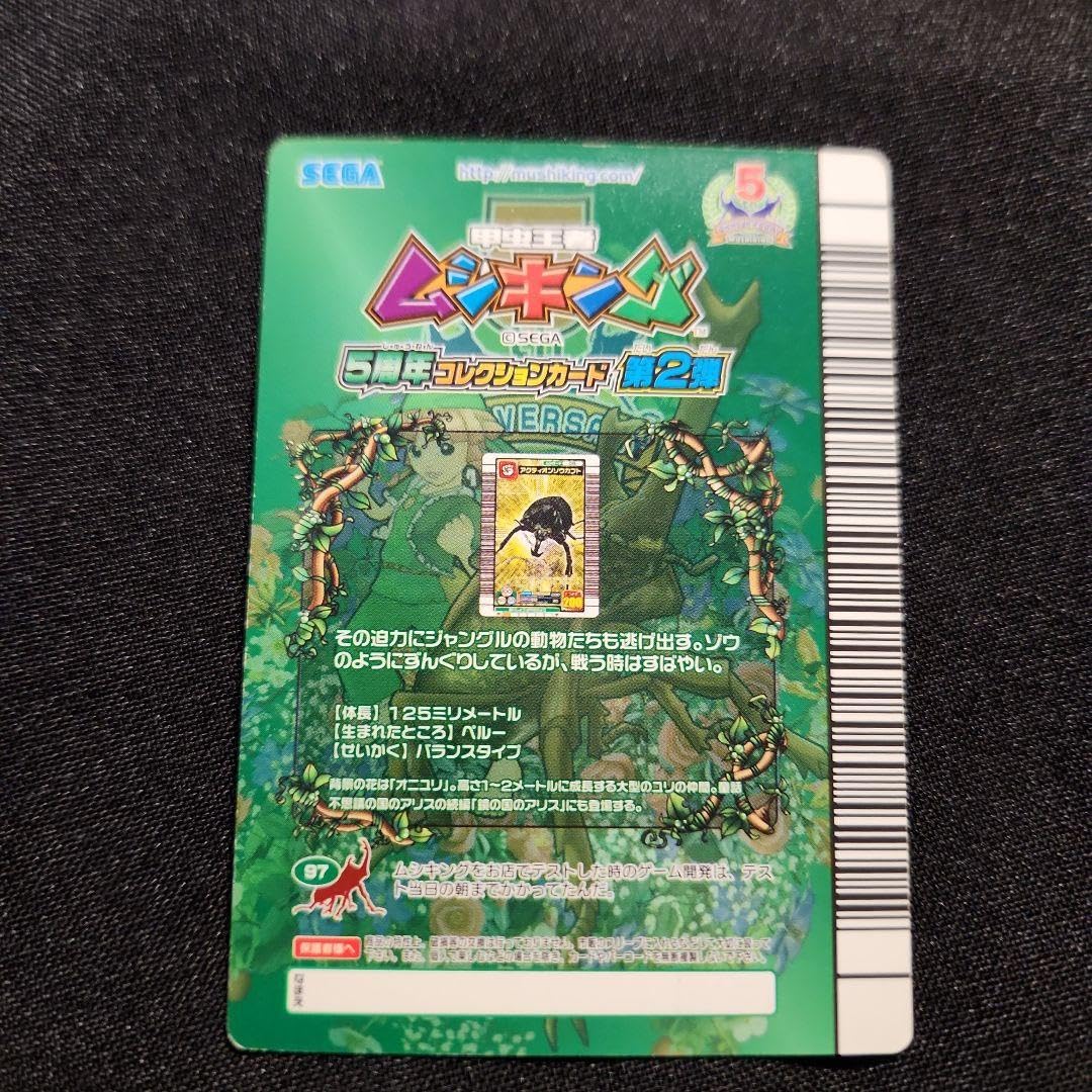 5周年 アクティオンゾウカブト Amazon.co.jp: ムシキング 5周年 アクティオンゾウカブト サマー