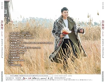 Amazon.co.jp: 花遊記 オリジナル・サウンドトラック【日本盤