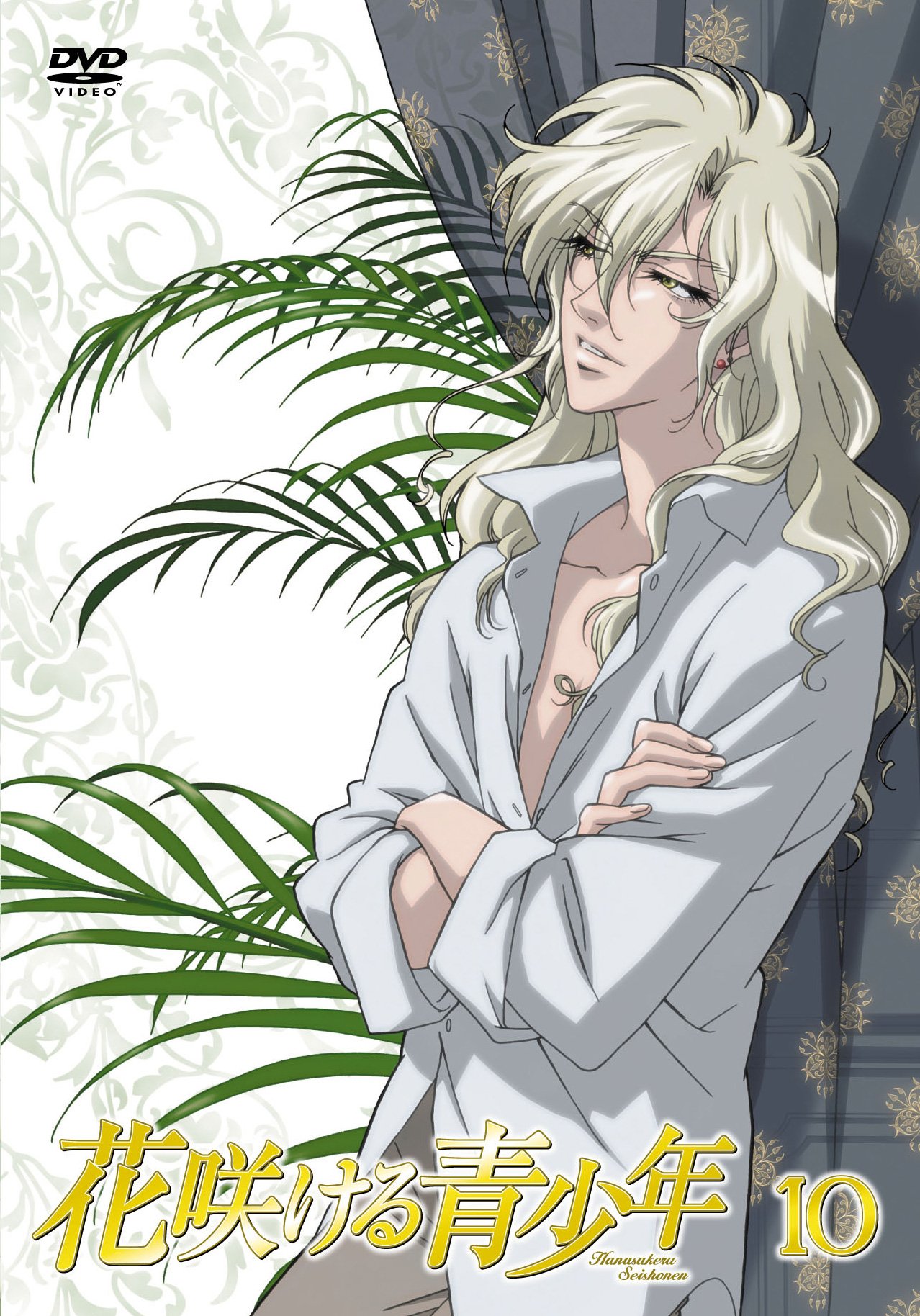 花咲ける青少年VOL.10 [DVD] Amazon.co.jp: 花咲ける青少年VOL.10 [DVD] : 郷田ほづみ, 小野