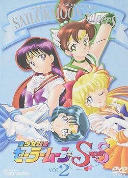 Amazon.co.jp: 美少女戦士セーラームーンSuperS VOL.2 [DVD] : 三石