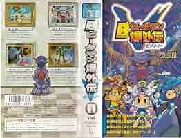 【激レア】Bビーダマン爆外伝V⑥　VHS 激レア】Bビーダマン爆外伝V⑥ VHS - メルカリ