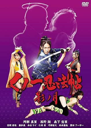 Kunoichi Ninpou Chou Kage No T [DVD-AUDIO]: Amazon.de: DVD \u0026 Blu-ray