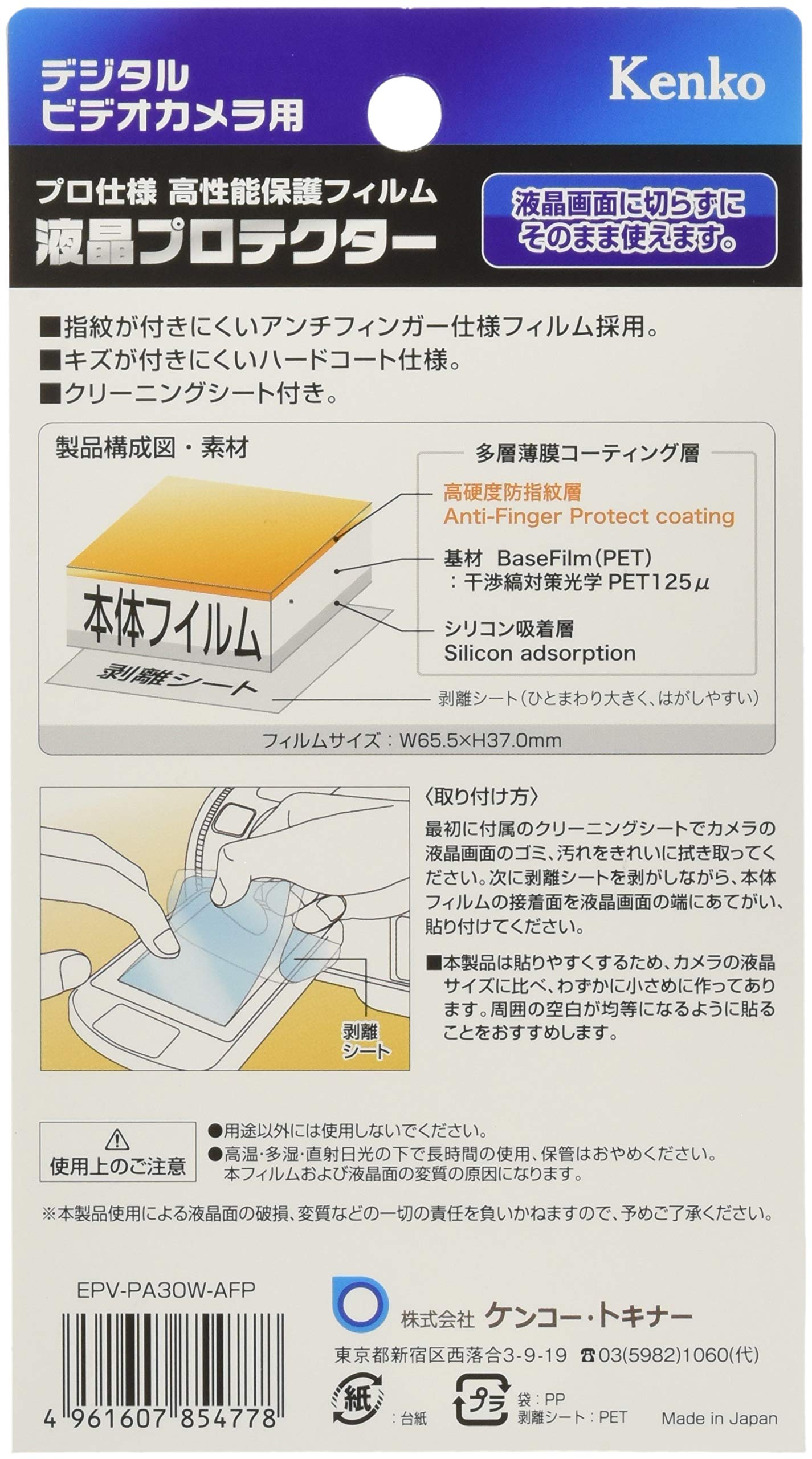 Kenko 液晶保護フィルム 液晶プロテクター Panasonic 3.0型ワイド液晶用 EPV-PA30W-AFP g6bh9ry Amazon | Kenko 液晶保護フィルム 液晶プロテクター Panasonic 3.0型