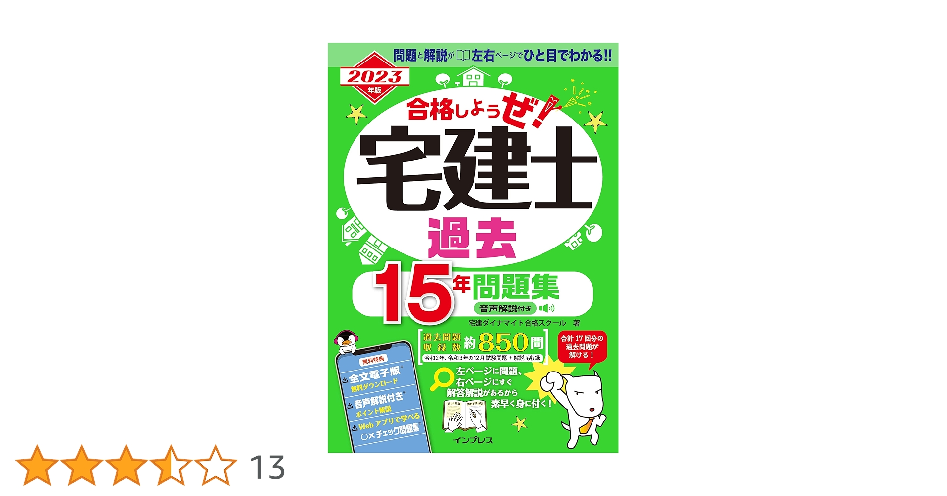 宅建予想問題集　15冊+模試×2回 宅建予想問題集 15冊+模試×2回 みんなが欲しかった!