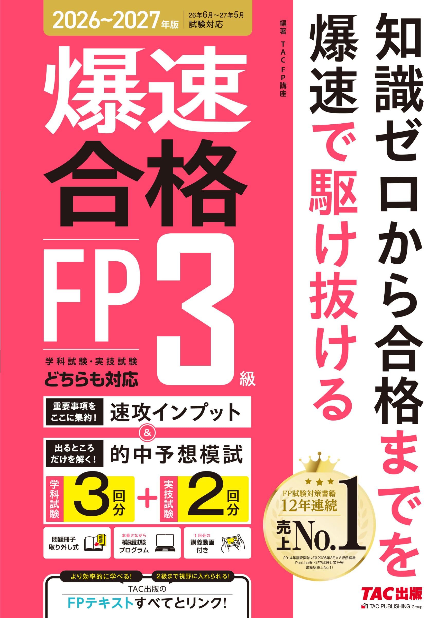 FP3級」の人気タグ記事一覧｜note ――つくる、つながる、とどける。
