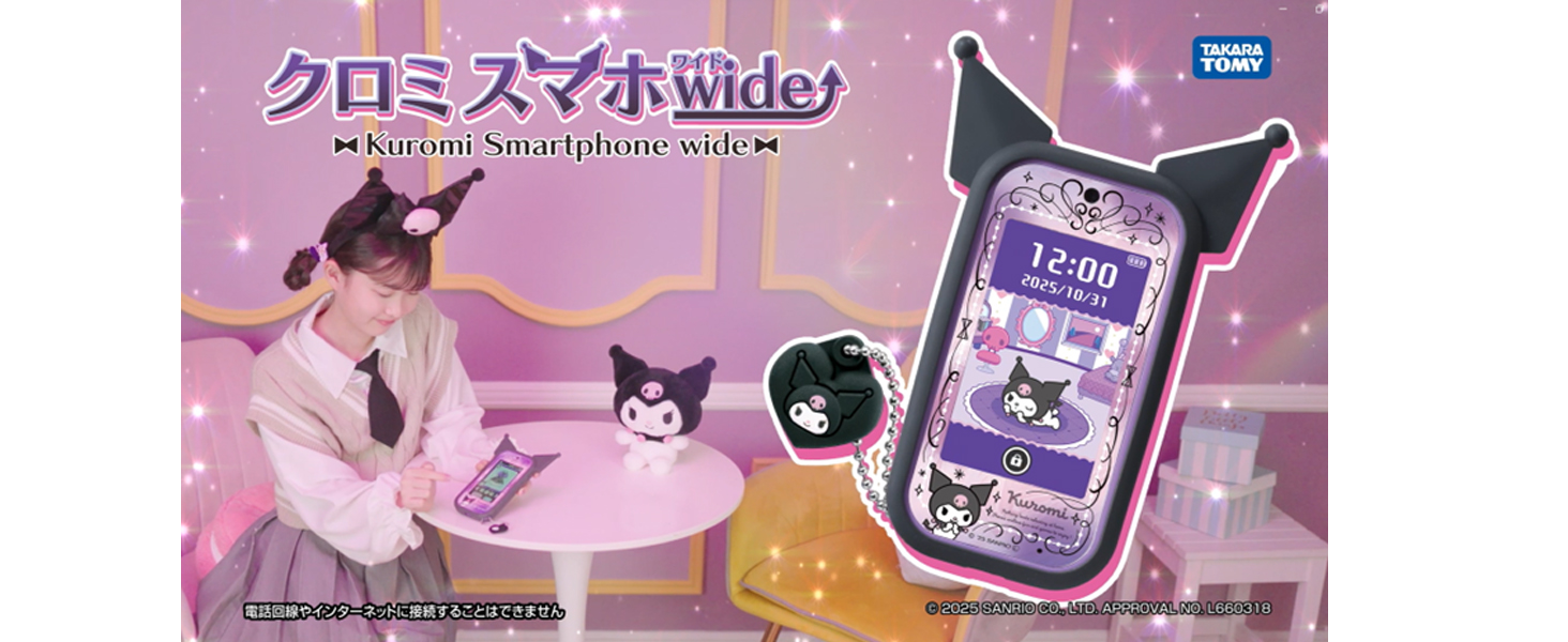 Amazon | タカラトミー(TAKARA TOMY) クロミ スマホ ワイド