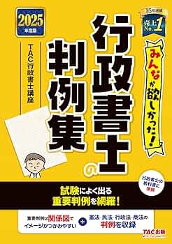 TAC出版 - キャリカレ　行政書士講座2025年度版 キャリカレ 行政書士講座2025年度版