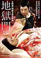Amazon.co.jp: 地獄門 デジタル復元版 [DVD] : 長谷川一夫, 京