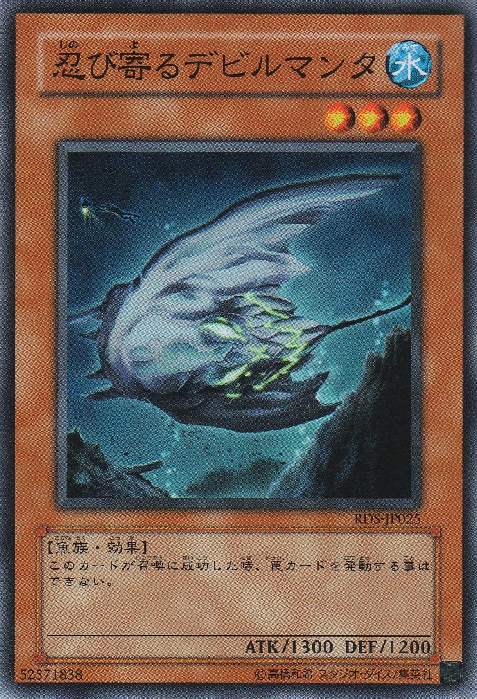 Amazon.co.jp: 【シングルカード】 忍び寄るデビルマンタ RDS-JP025