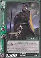三国志大戦TCG 16弾　C foil 孟達　4枚セット　フォイル 三国志大戦TCG 16弾 C foil 孟達 4枚セット フォイル 三国志大戦TCG